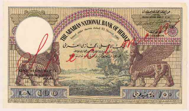The front of the 100-pound note issued by the Arabian National Bank of Hedjaz.