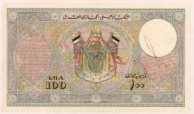 The back of the 100-pound note issued by the Arabian National Bank of Hedjaz.