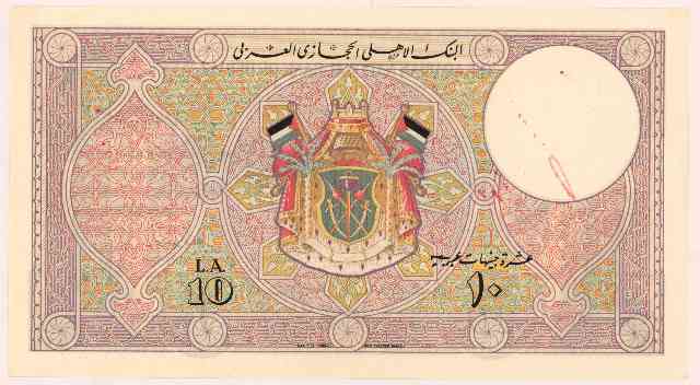 The back of the 10-pound note issued by the Arabian National Bank of Hedjaz.