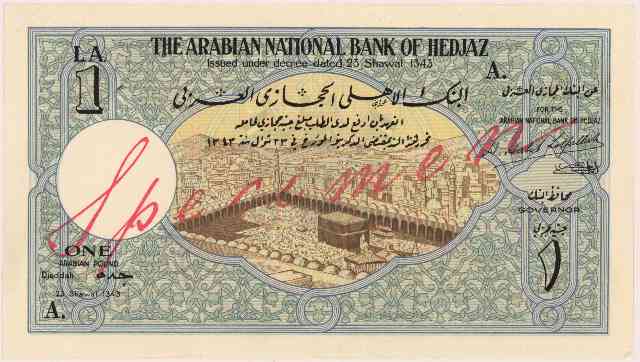 The front of the 1-pound note issued by the Arabian National Bank of Hedjaz.