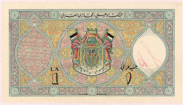 The back of the 1-pound note issued by the Arabian National Bank of Hedjaz.