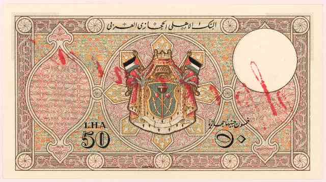 The back of the 50-pound note issued by the Arabian National Bank of Hedjaz.